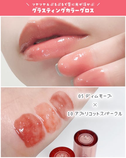 グラスティングカラーグロス/rom&nd/リップグロスを使ったクチコミ(5枚目)