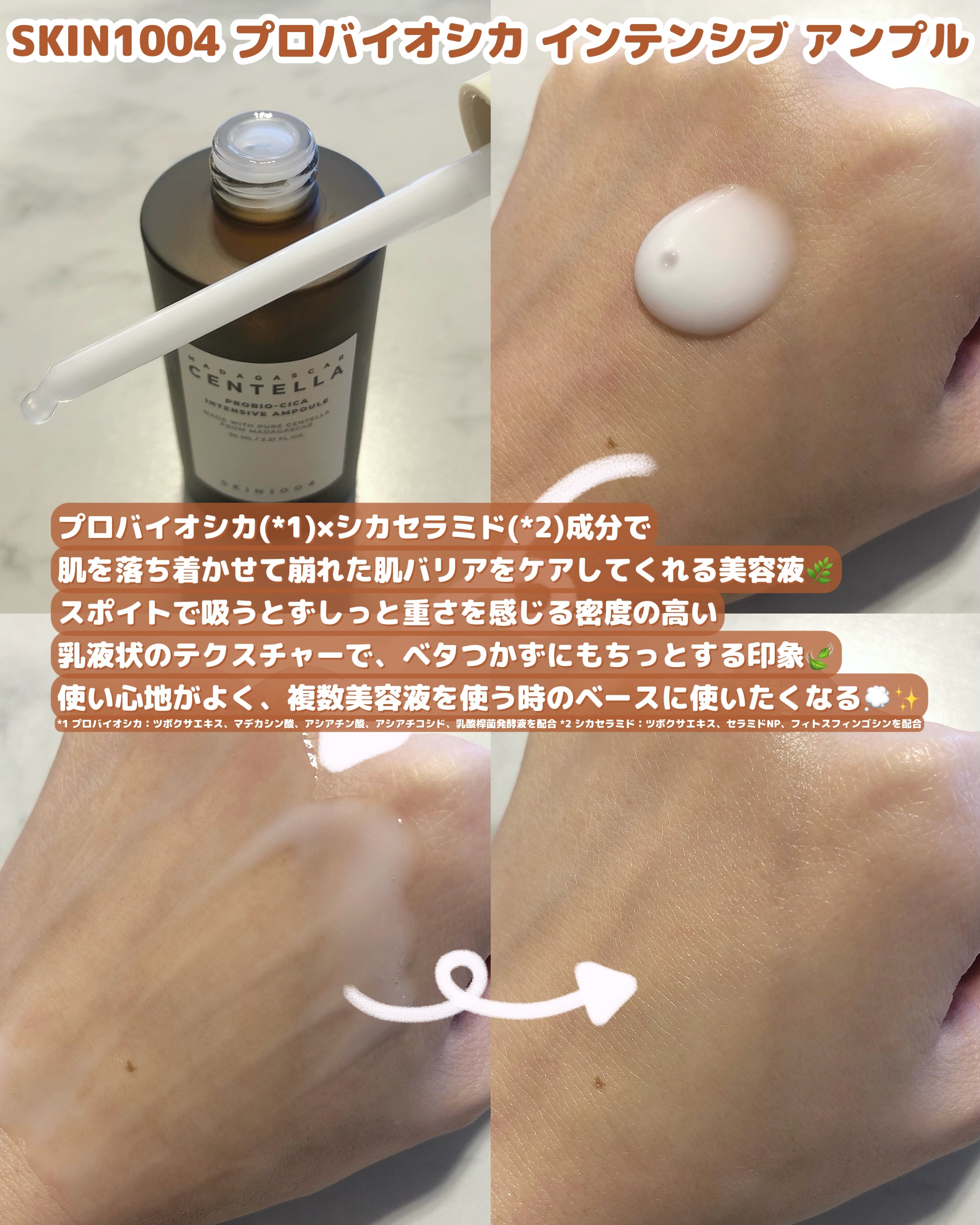 プロバイオシカ インテンシブ アンプル/SKIN1004/美容液を使ったクチコミ（3枚目）