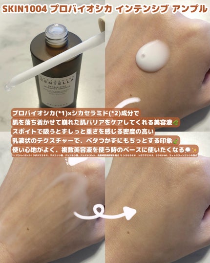 プロバイオシカ インテンシブ アンプル/SKIN1004/美容液を使ったクチコミ(3枚目)