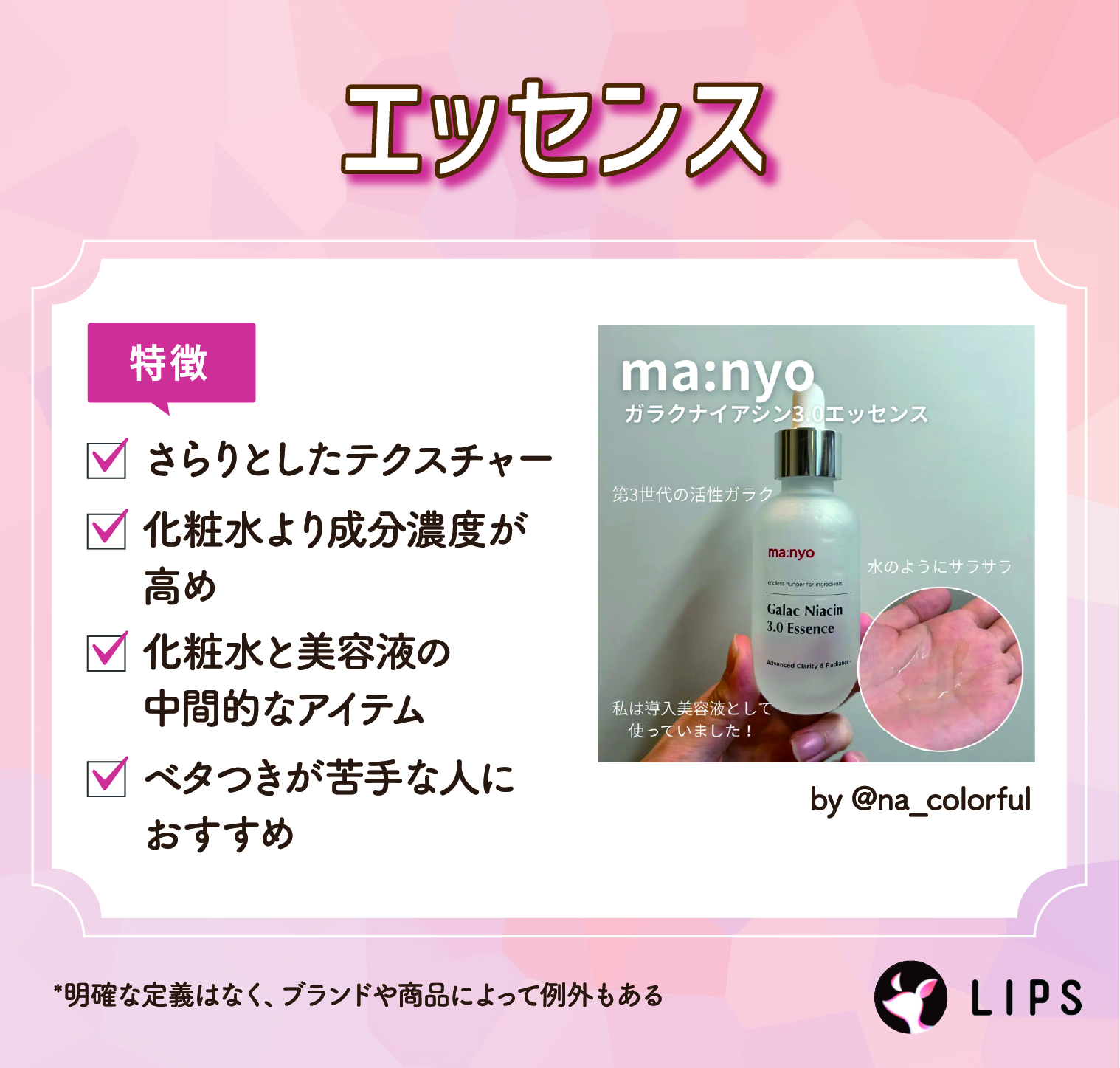 エッセンスはさらりとしたテクスチャー。化粧水と美容液の中間的なアイテムでベタつきが苦手な人におすすめ。