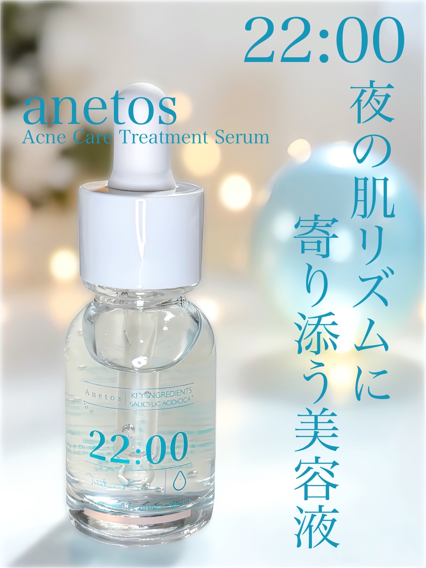 アネトス アクネケア トリートメント セラム/Anetos/美容液を使ったクチコミ（1枚目）