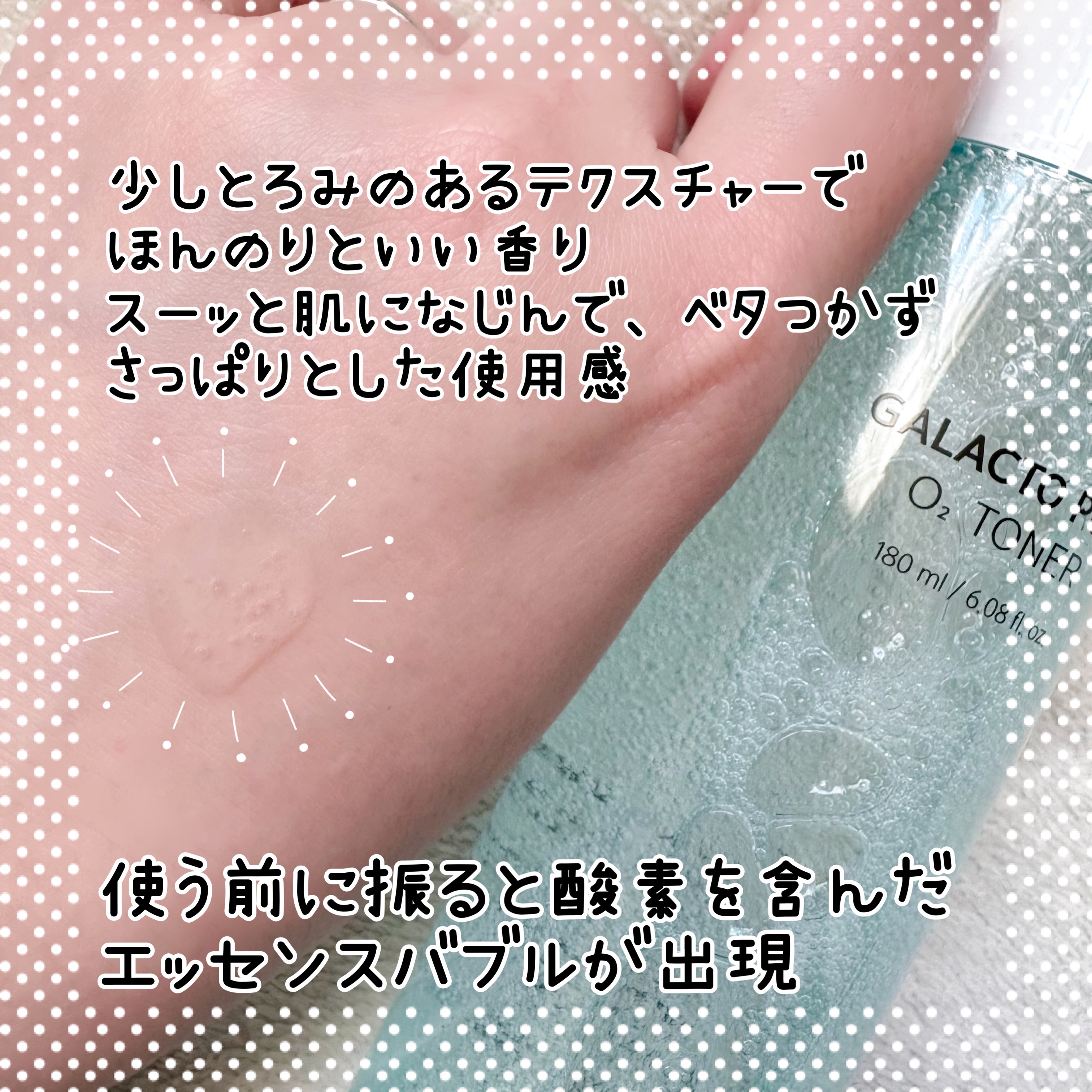 サミュ ガラクトポア オーツートナー/SAM'U/化粧水を使ったクチコミ（3枚目）