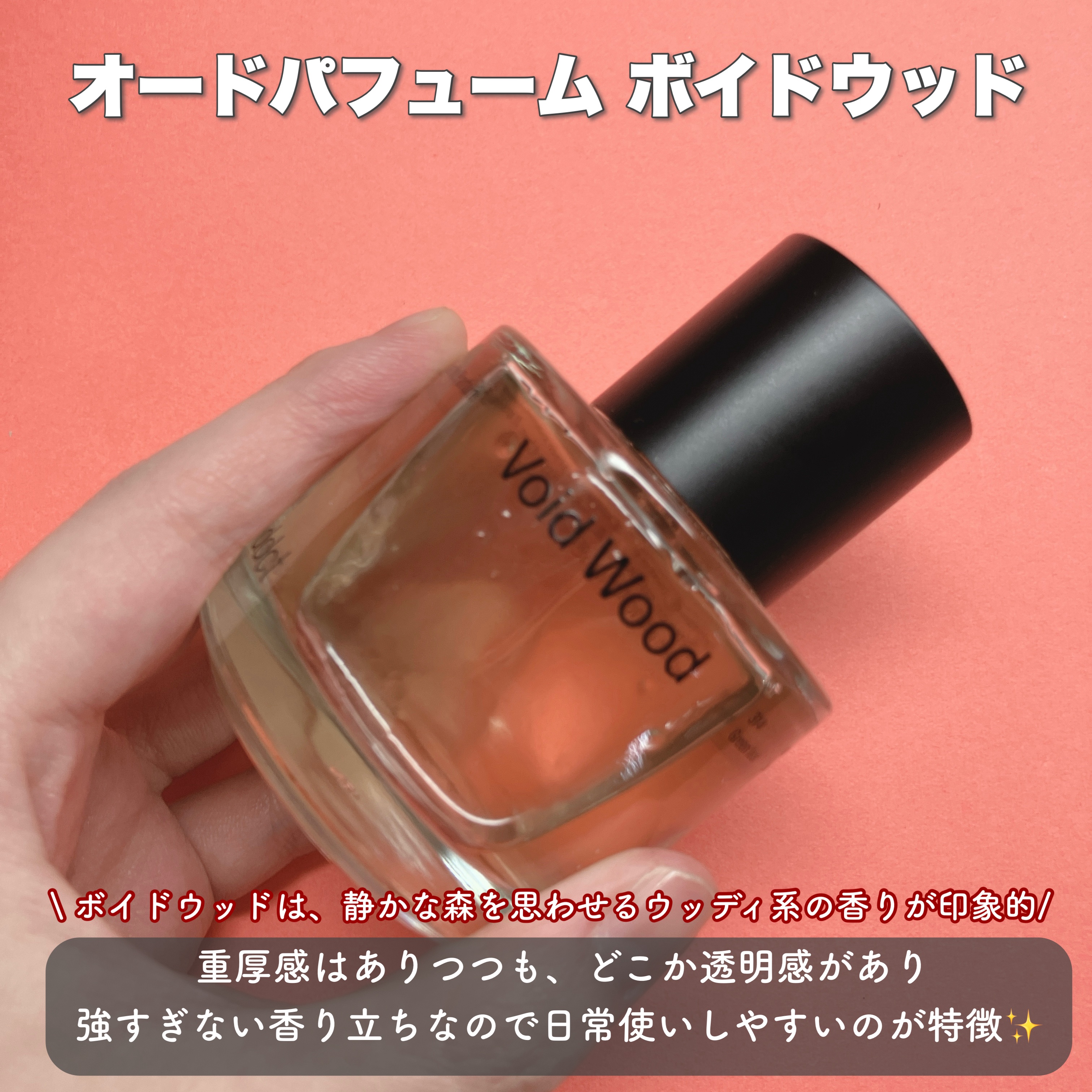 オードパフューム ボイドウッド/Addct/香水(レディース)を使ったクチコミ（2枚目）