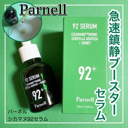 シカマヌ 92セラム/parnell/美容液を使ったクチコミ(1枚目)