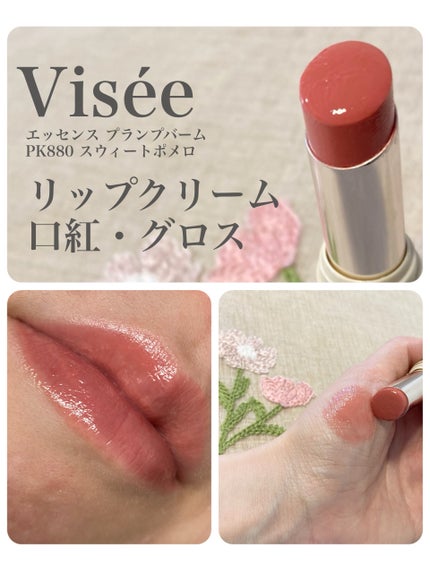 エッセンス プランプバーム/Visée/リッププランパーを使ったクチコミ(1枚目)