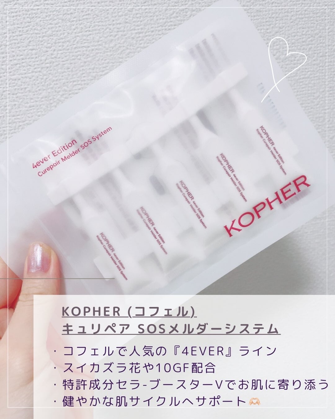 SOSメルダーシステム/KOPHER/フェイスクリームを使ったクチコミ(2枚目)