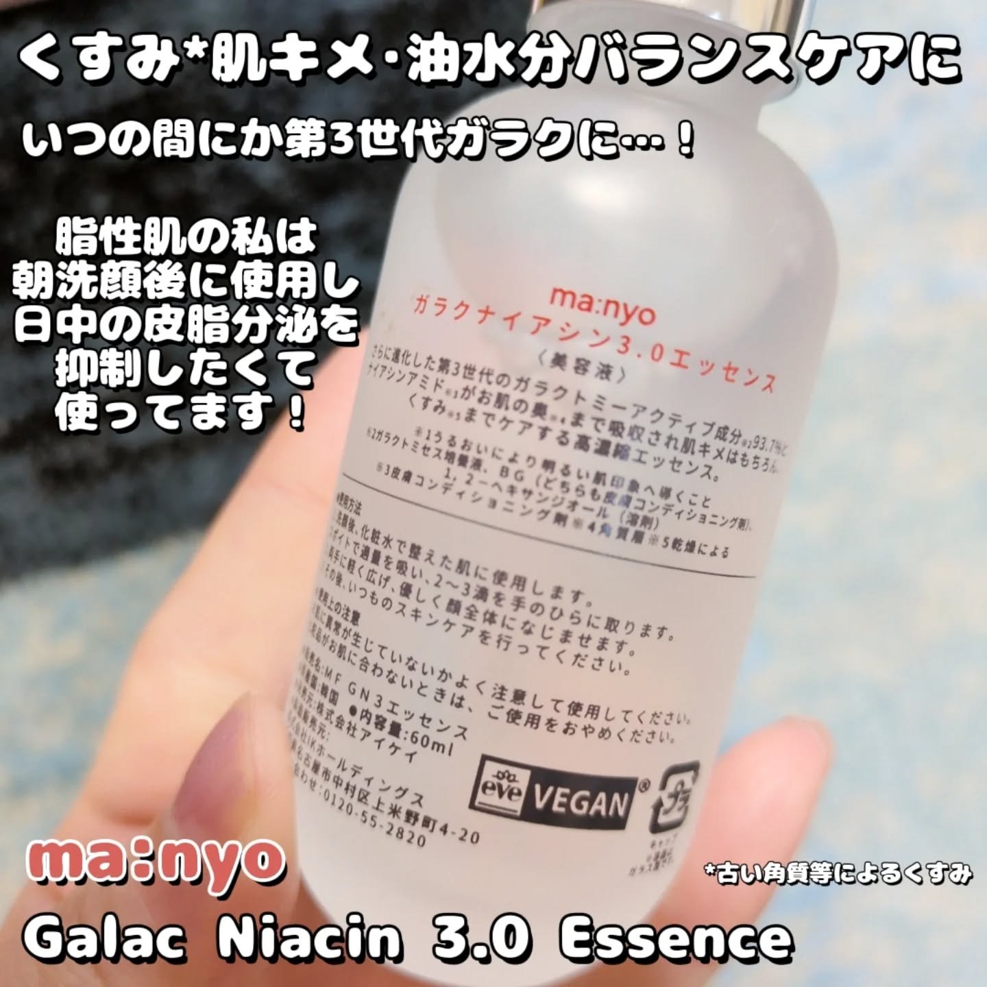 ガラク ナイアシン 3.0 エッセンス/manyo/美容液を使ったクチコミ（2枚目）