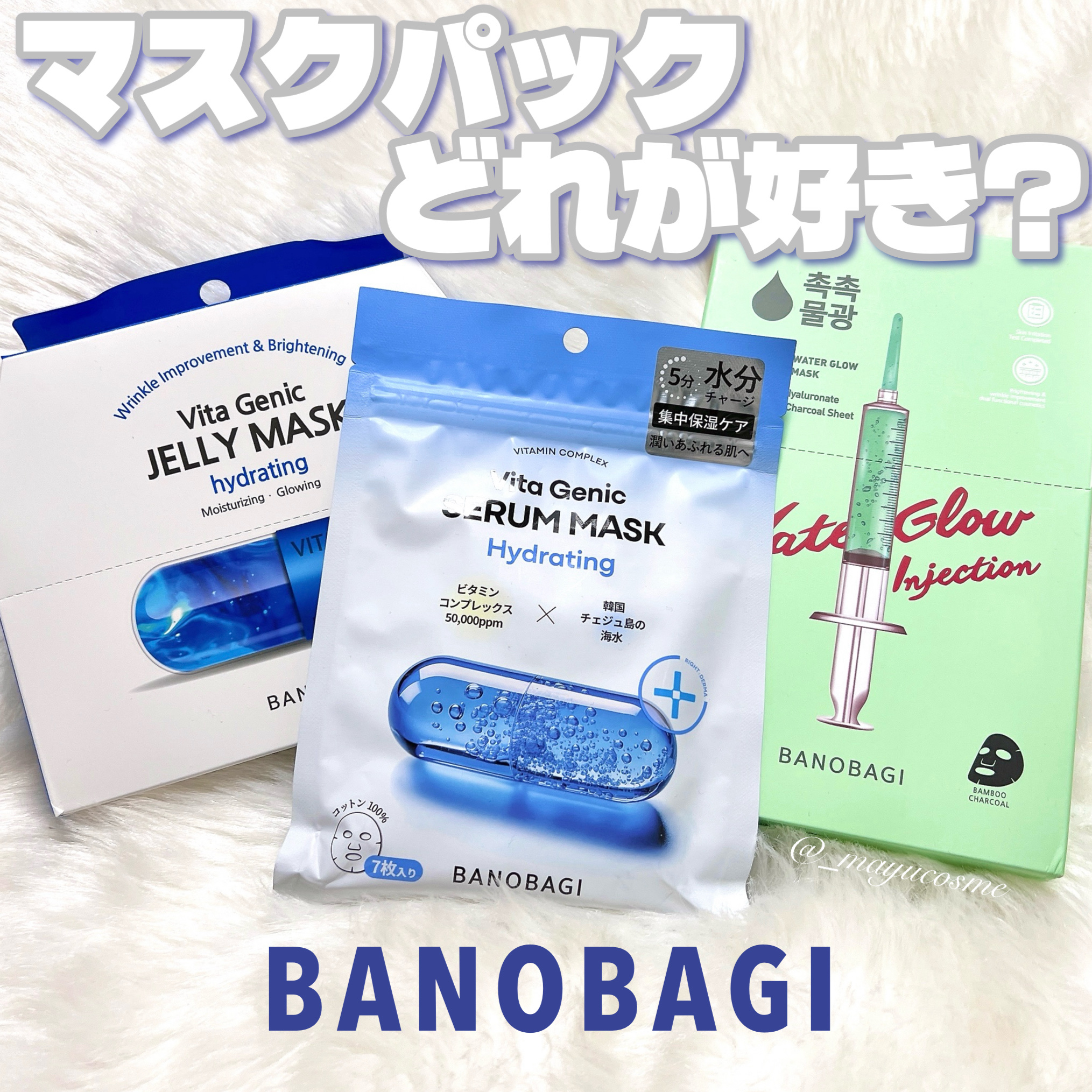 ウォーターグロウ インジェクションマスク/BANOBAGI/シートマスク・パックを使ったクチコミ（1枚目）