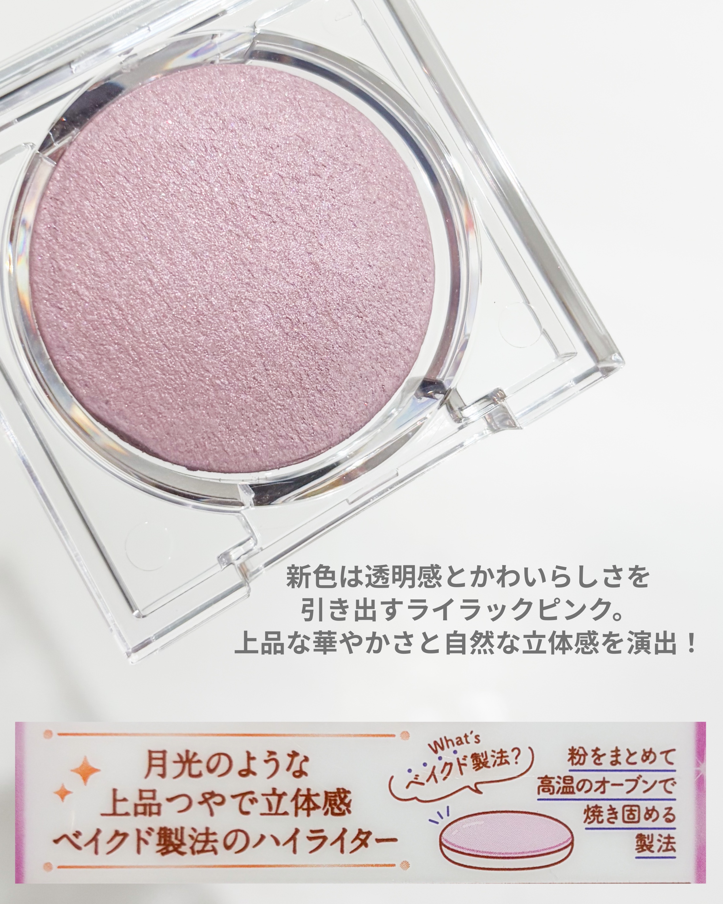 ムーングロウハイライター/キャンメイク/ハイライトを使ったクチコミ（3枚目）