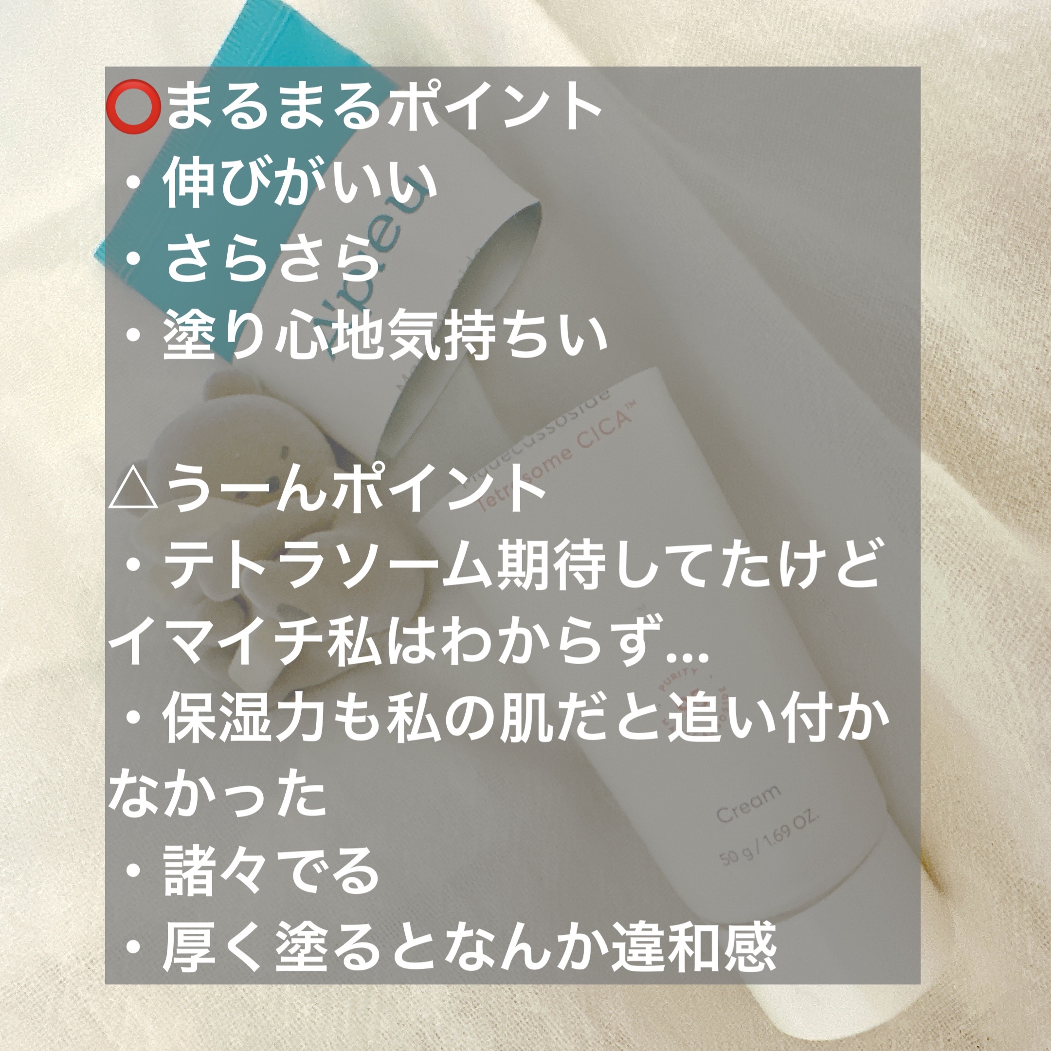 アピュー テトラソーム CICAクリーム/A’pieu/フェイスクリームを使ったクチコミ（2枚目）