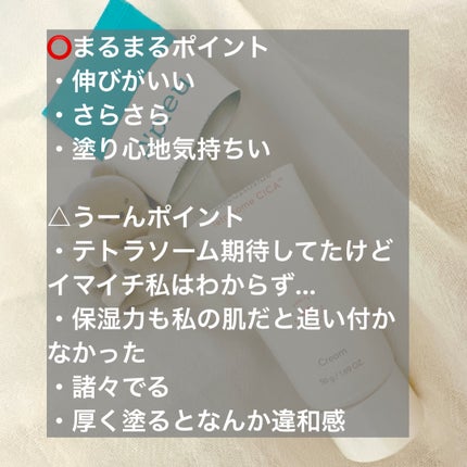 アピュー テトラソーム CICAクリーム/A’pieu/フェイスクリームを使ったクチコミ(2枚目)