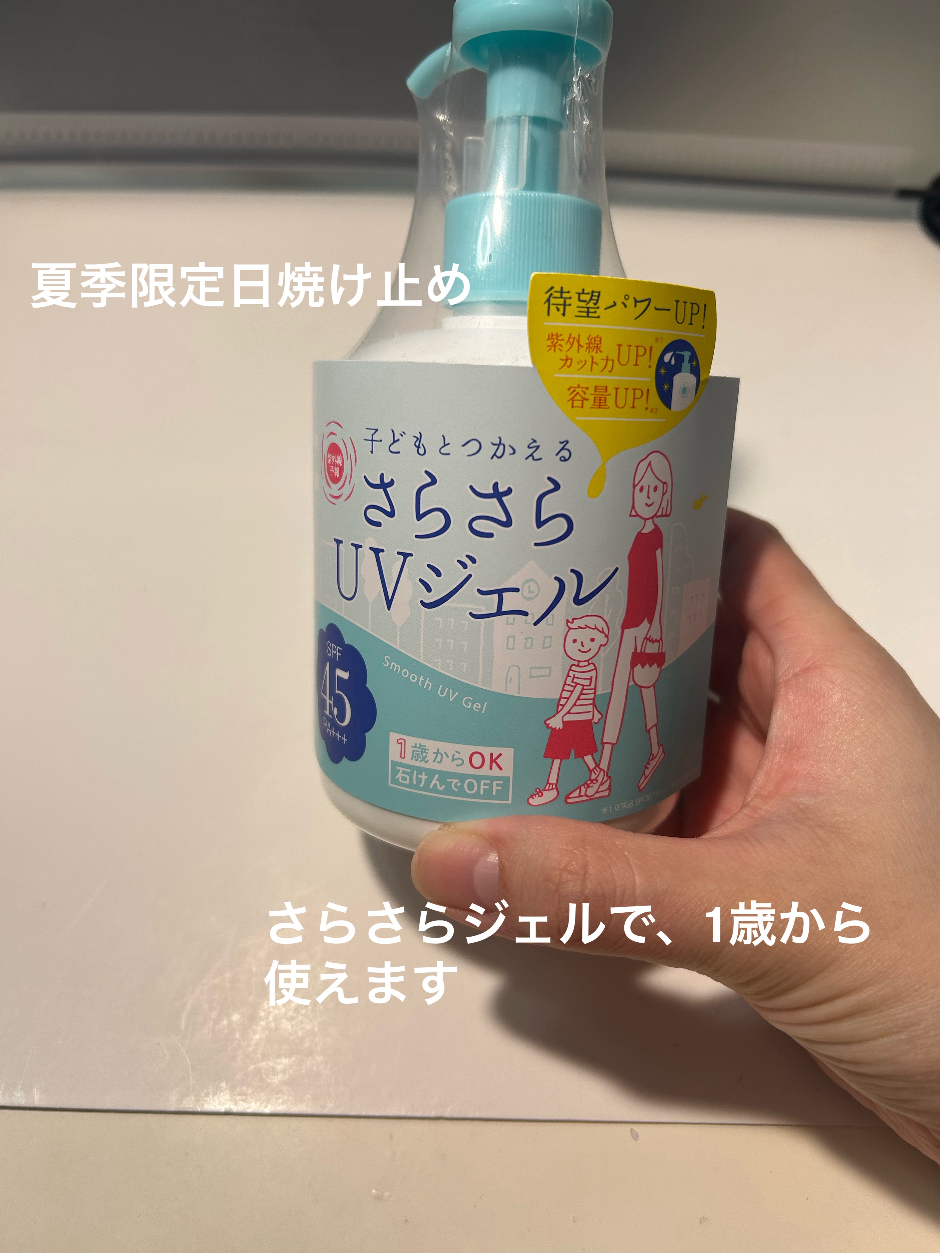 紫外線予報 さらさらUVジェルF/紫外線予報/日焼け止めジェルを使ったクチコミ（1枚目）