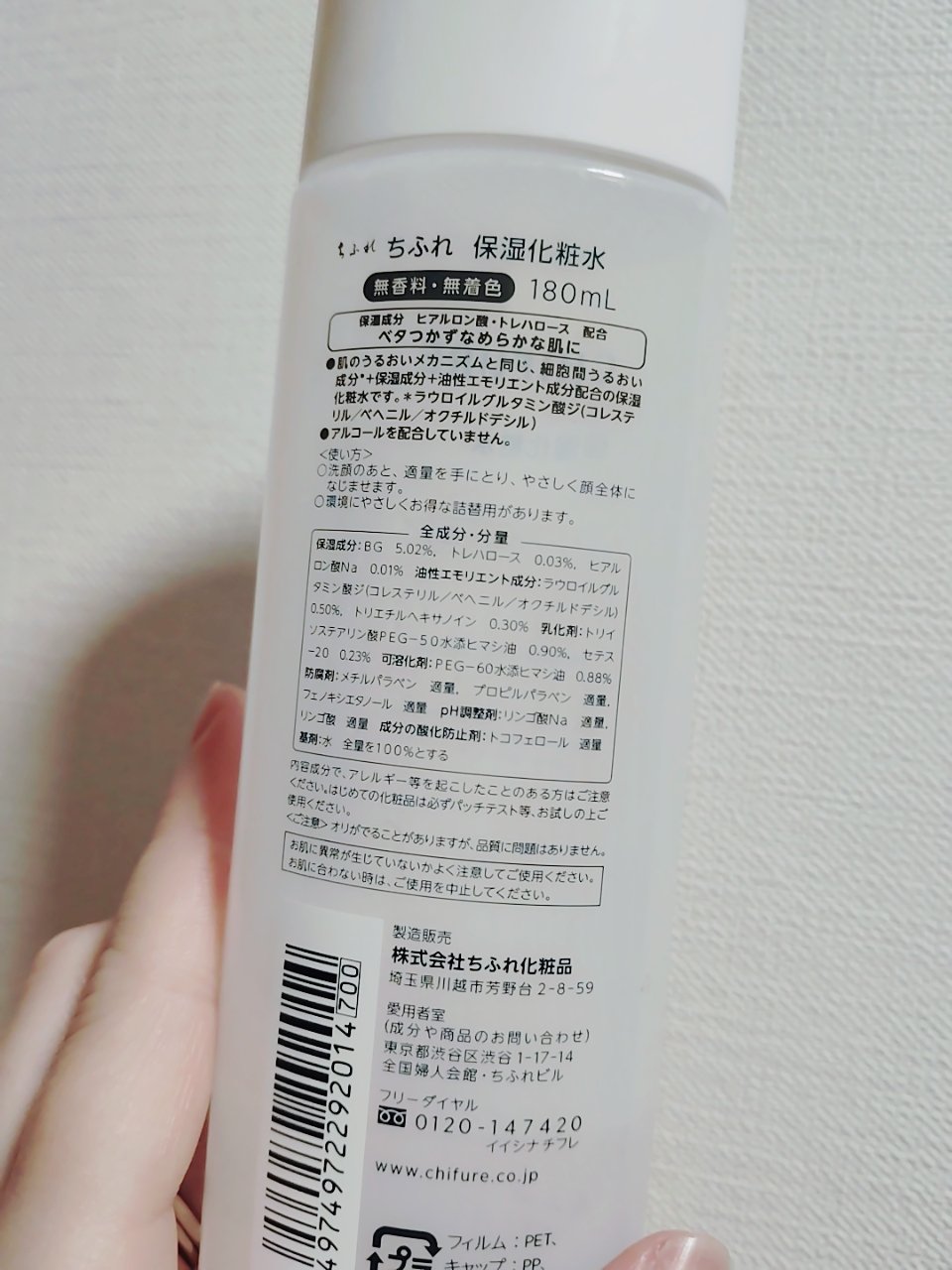 保湿化粧水/ちふれ/化粧水を使ったクチコミ（2枚目）