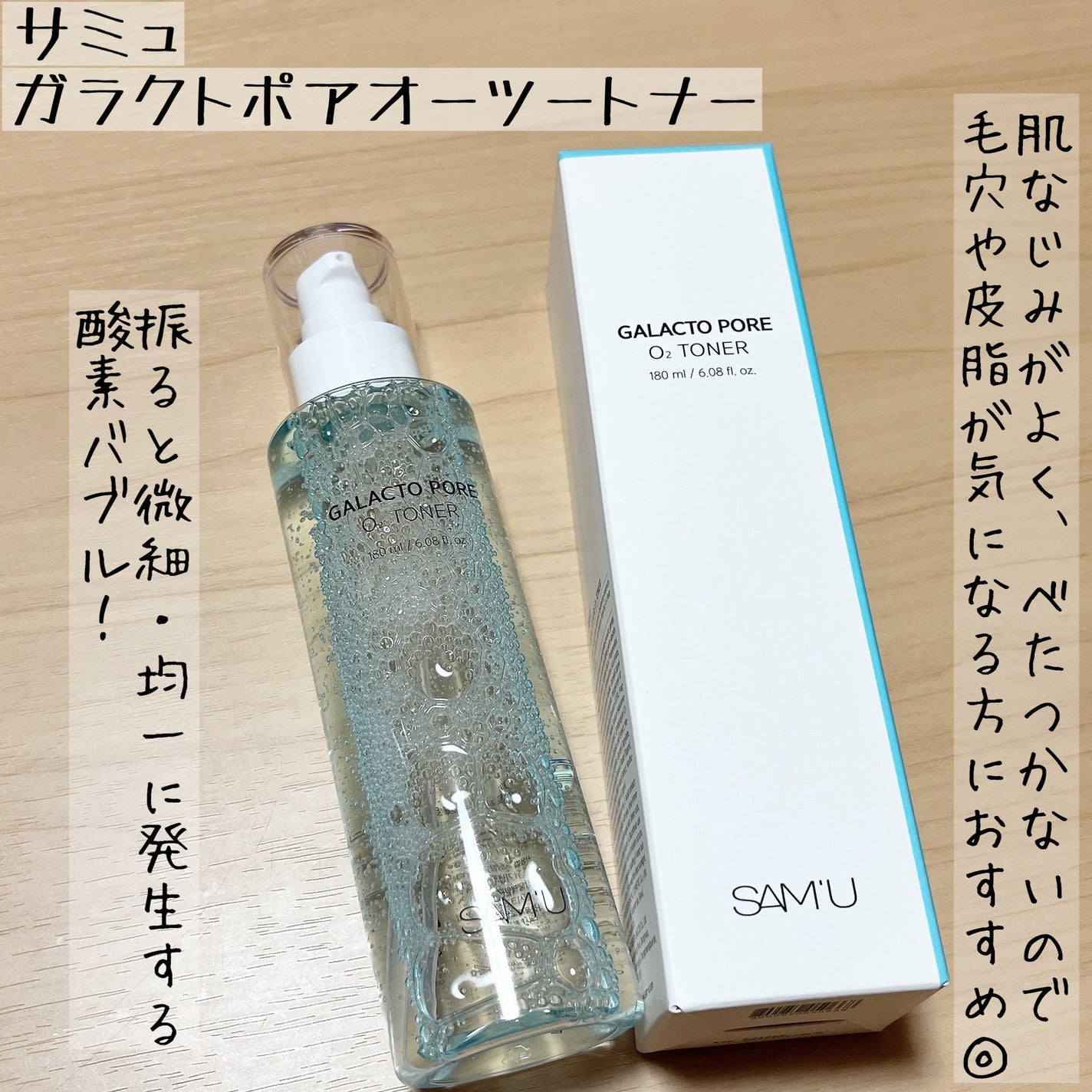 サミュ ガラクトポア オーツートナー/SAM'U/化粧水を使ったクチコミ(1枚目)