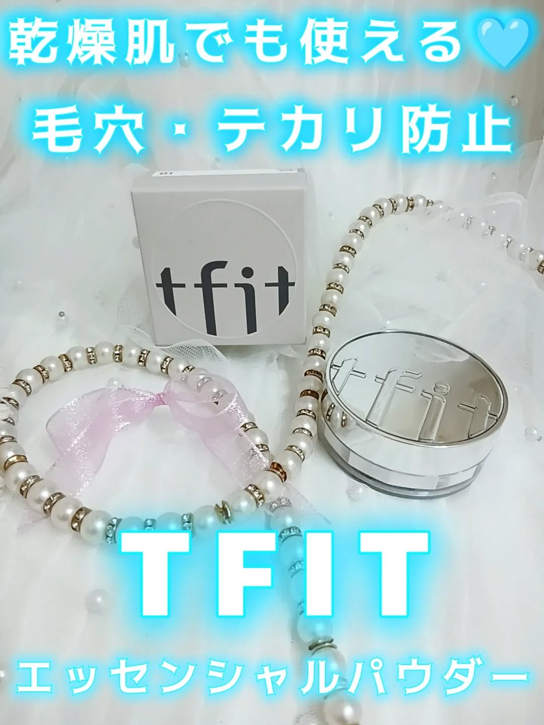 トランスルーセントセットエッセンシャルパウダー/TFIT/ルースパウダーを使ったクチコミ（1枚目）