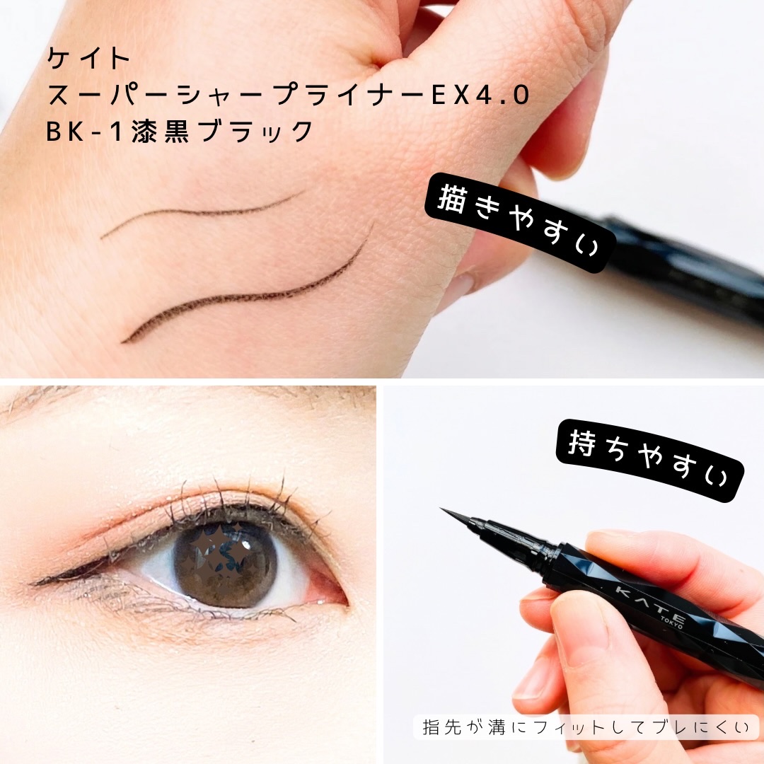 スーパーシャープライナーEX4.0/KATE/リキッドアイライナーを使ったクチコミ（3枚目）