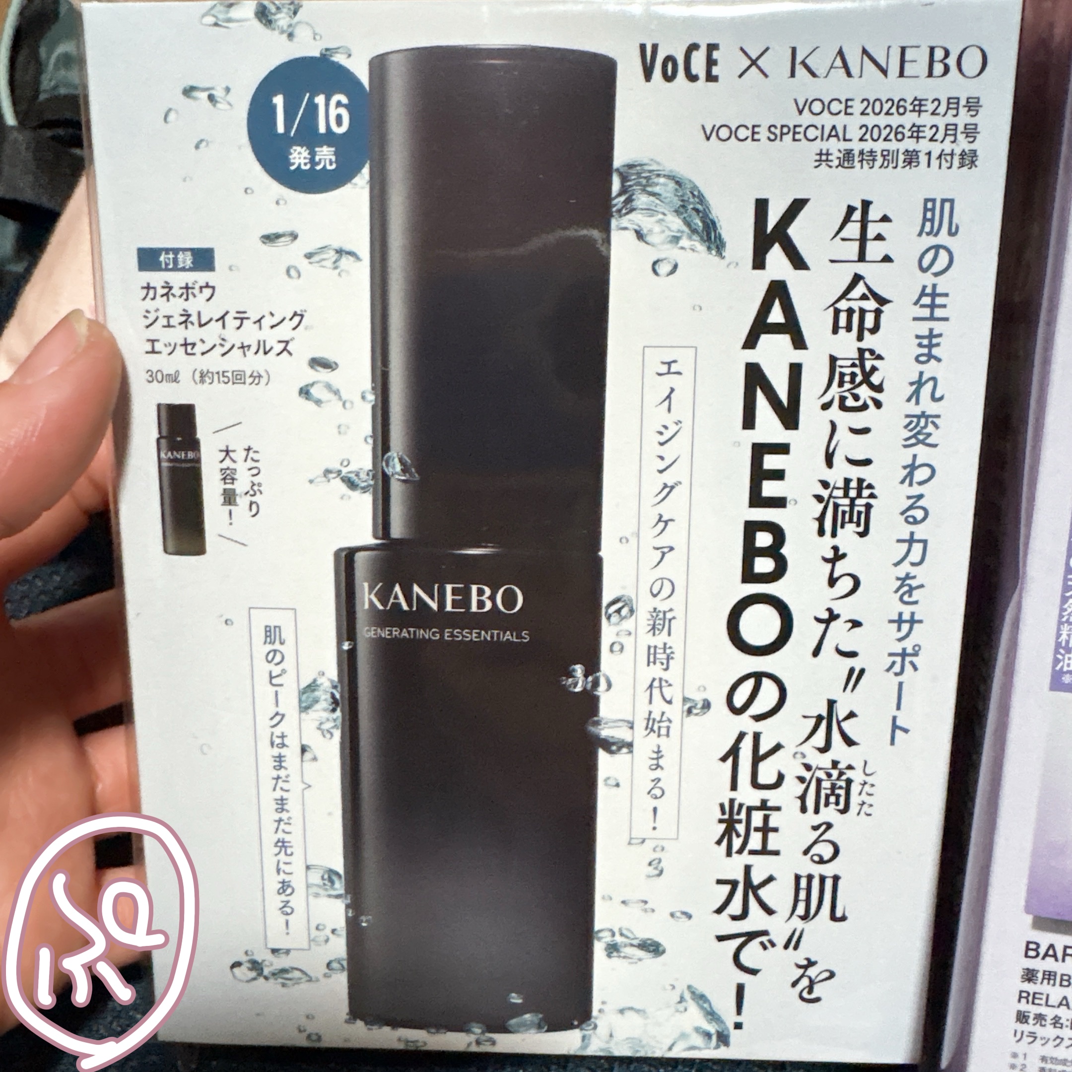 VOCE 2026年2⽉号〈通常版〉/VoCE (ヴォーチェ)/雑誌を使ったクチコミ（3枚目）