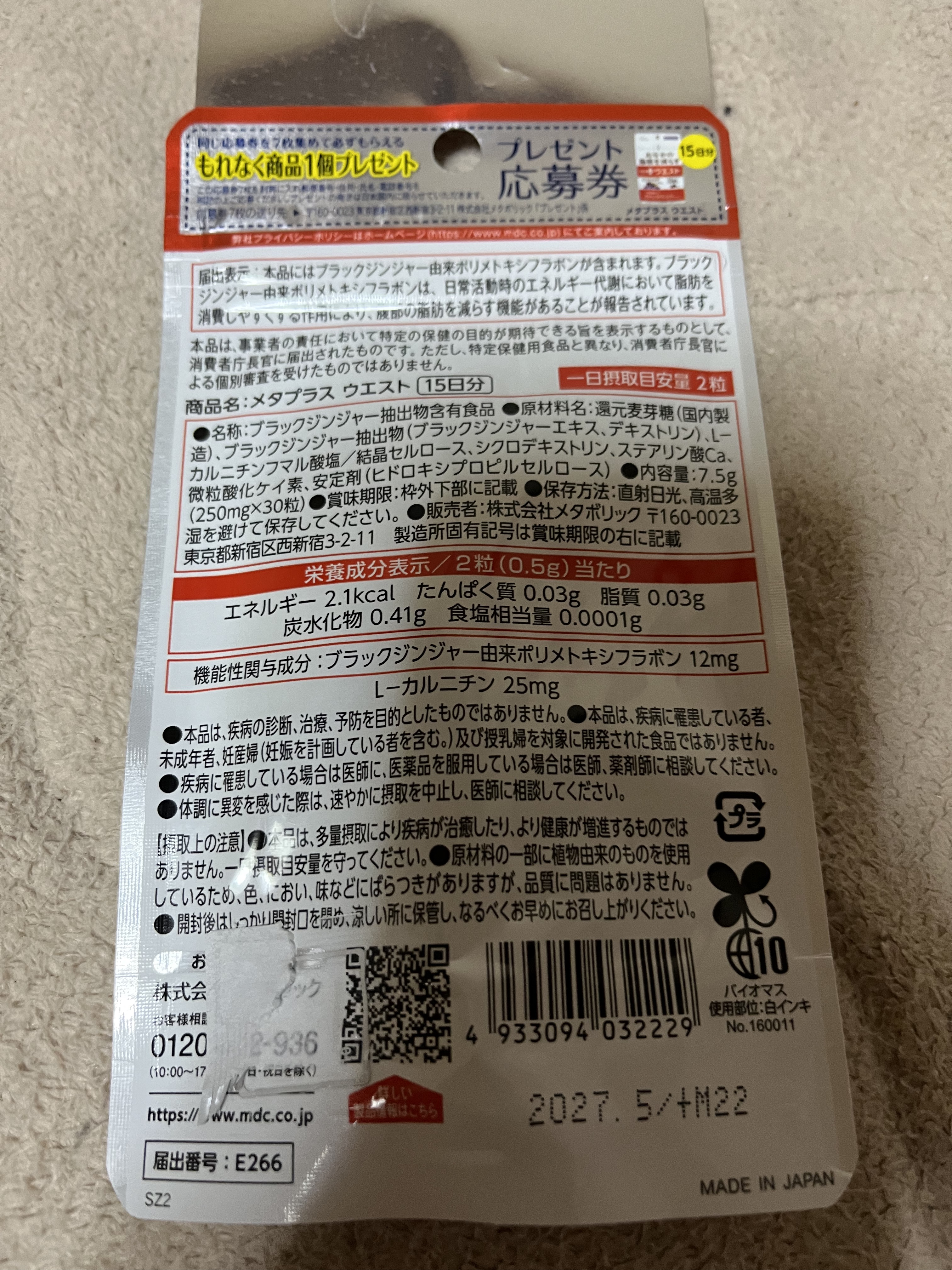 メタプラス ウエスト /メタボリック/健康サプリメントを使ったクチコミ（2枚目）