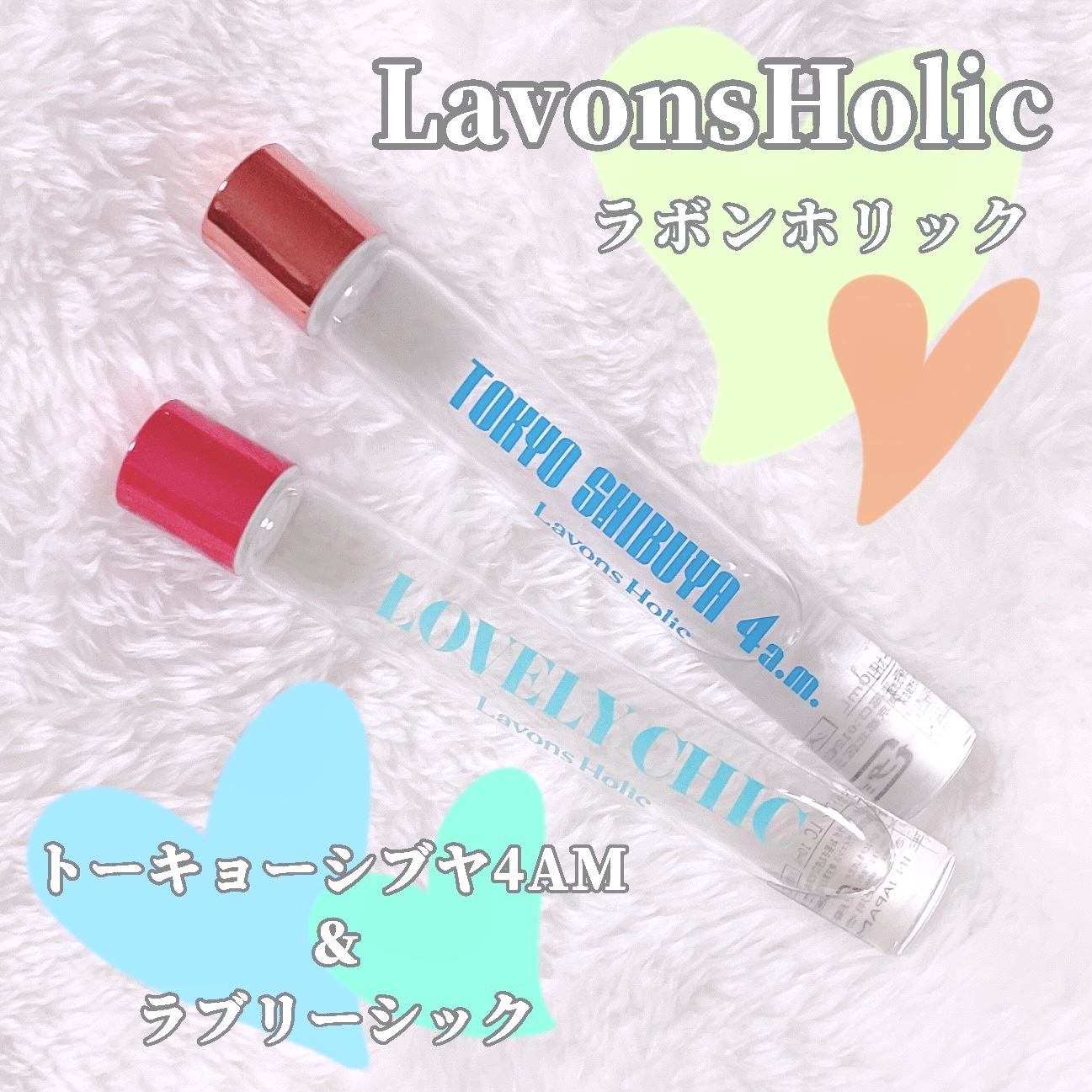 オードトワレロールオン ラブリーシック/ラボンホリック/香水(レディース)を使ったクチコミ（1枚目）