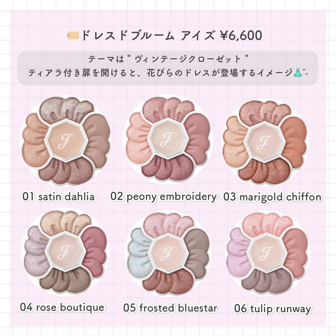 ジルスチュアート　ドレスドブルーム アイズ/JILL STUART/アイシャドウパレットを使ったクチコミ（2枚目）