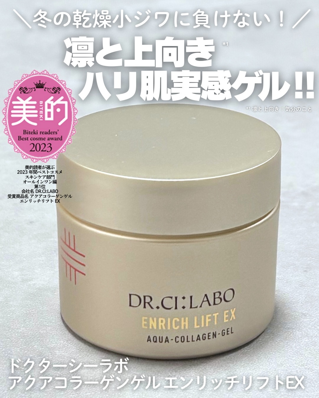 薬用アクアコラーゲンゲル エンリッチリンクルリペア/ドクターシーラボⓇ/フェイスクリームを使ったクチコミ（1枚目）