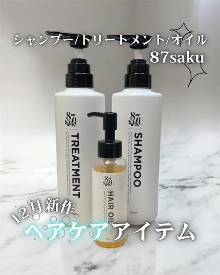 87saku ハナサク シルキーリペア ヘアオイル/87saku/ヘアオイルを使ったクチコミ(1枚目)