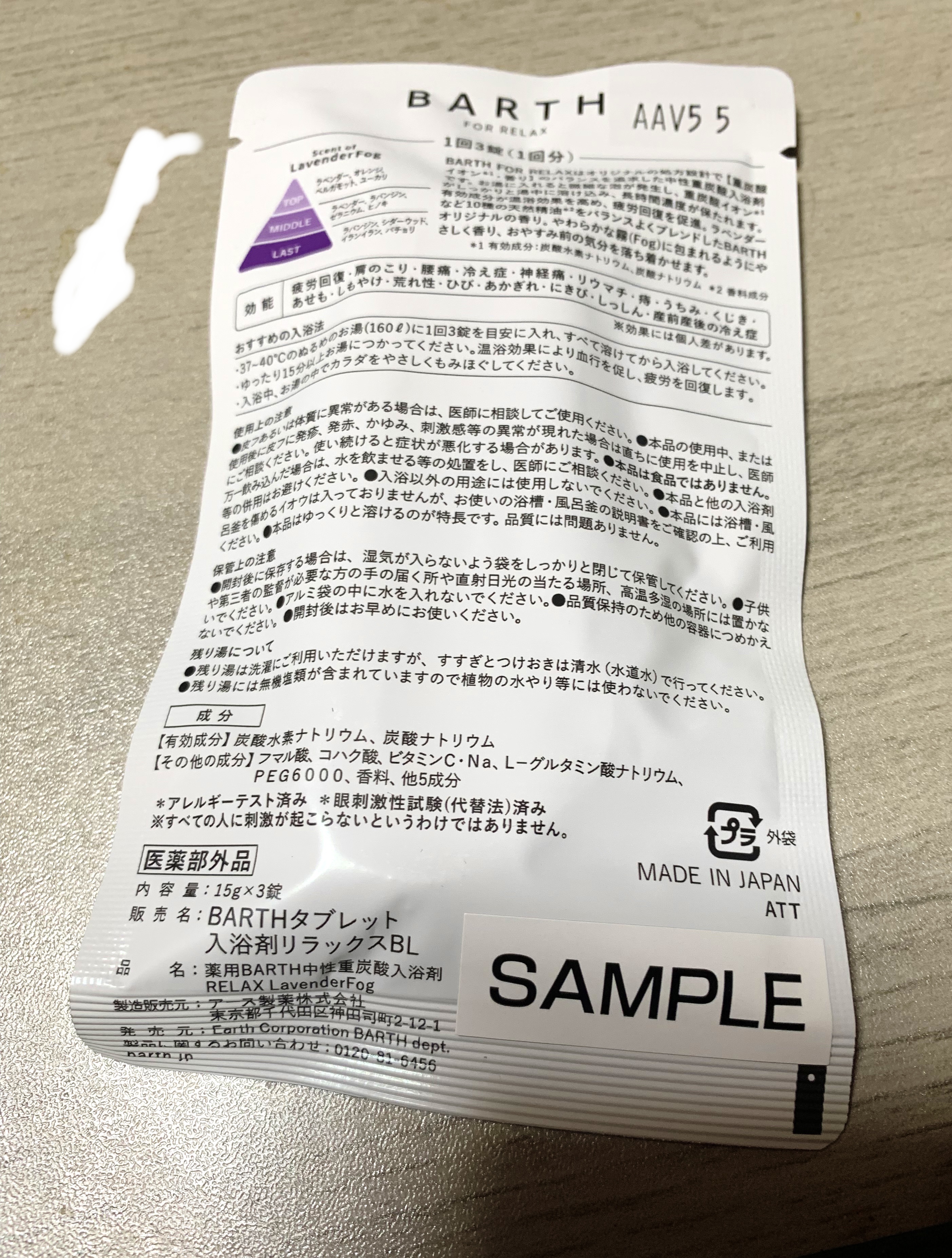 薬用BARTH中性重炭酸入浴剤RELAX LavenderFog/BARTH/炭酸系入浴剤を使ったクチコミ（2枚目）