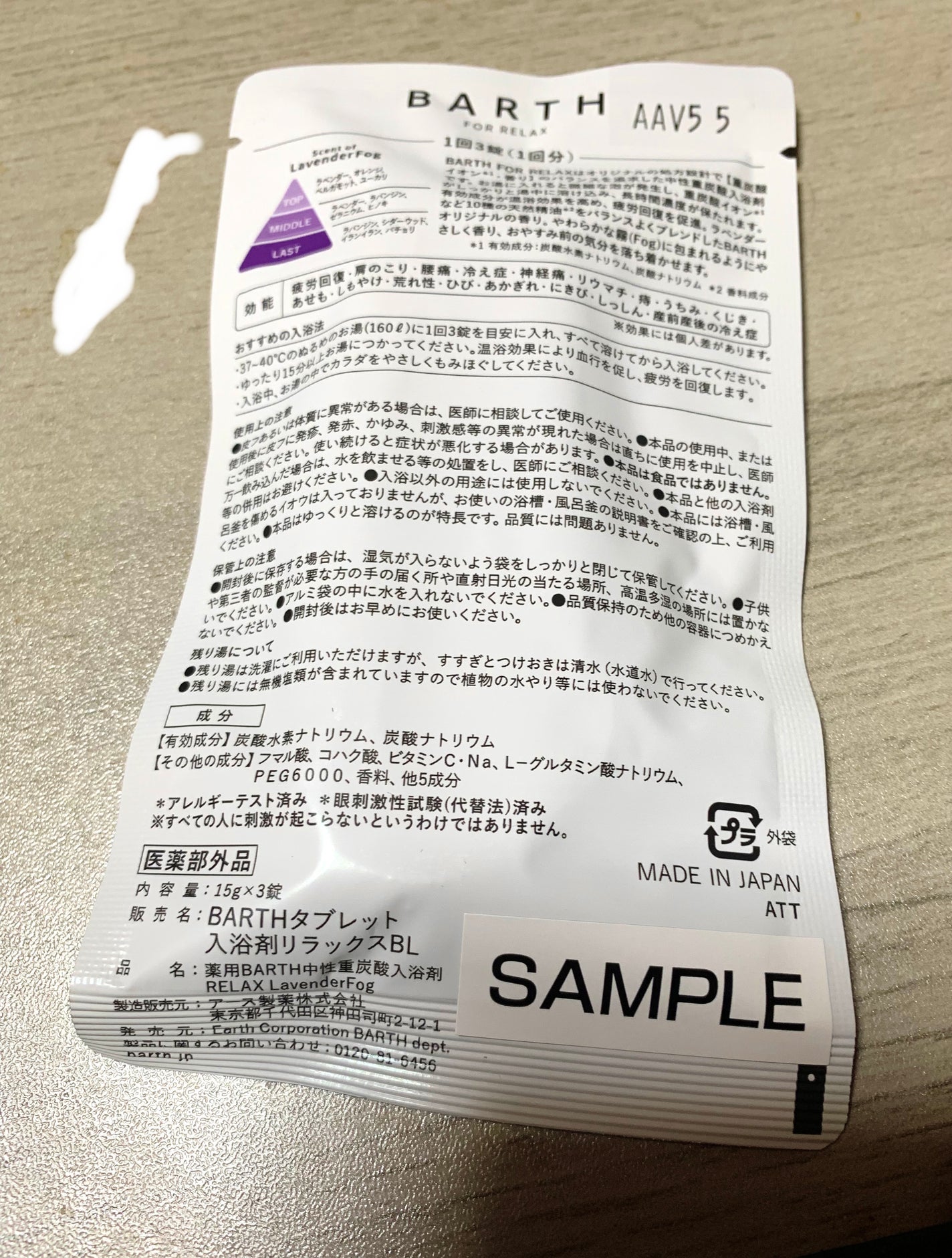 薬用BARTH中性重炭酸入浴剤RELAX LavenderFog/BARTH/炭酸系入浴剤を使ったクチコミ(2枚目)