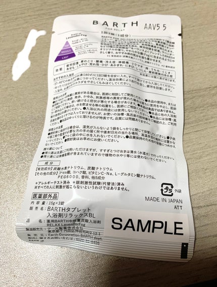 薬用BARTH中性重炭酸入浴剤RELAX LavenderFog/BARTH/炭酸系入浴剤を使ったクチコミ(2枚目)