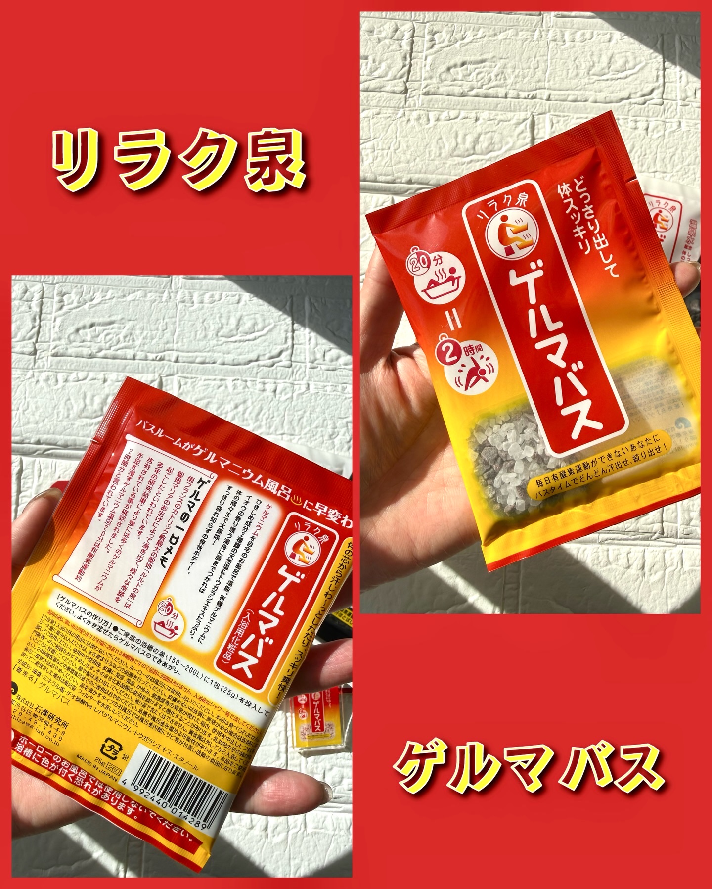 リラク泉 ゲルマバス 20 周年感謝セット/リラク泉/その他キットセットを使ったクチコミ（2枚目）