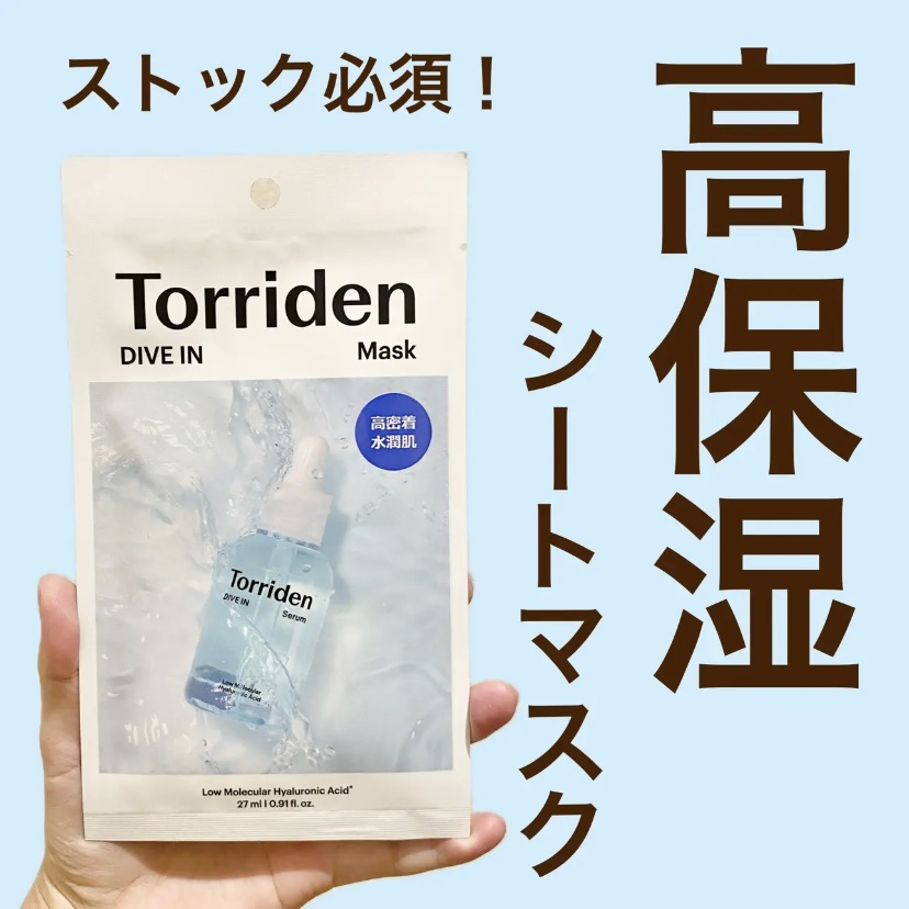 トリデン ダイブインマスクパック/Torriden/シートマスク・パックを使ったクチコミ（1枚目）