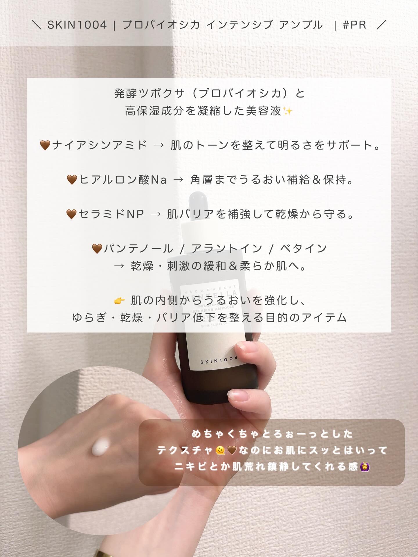 プロバイオシカ インテンシブ アンプル/SKIN1004/美容液を使ったクチコミ（3枚目）