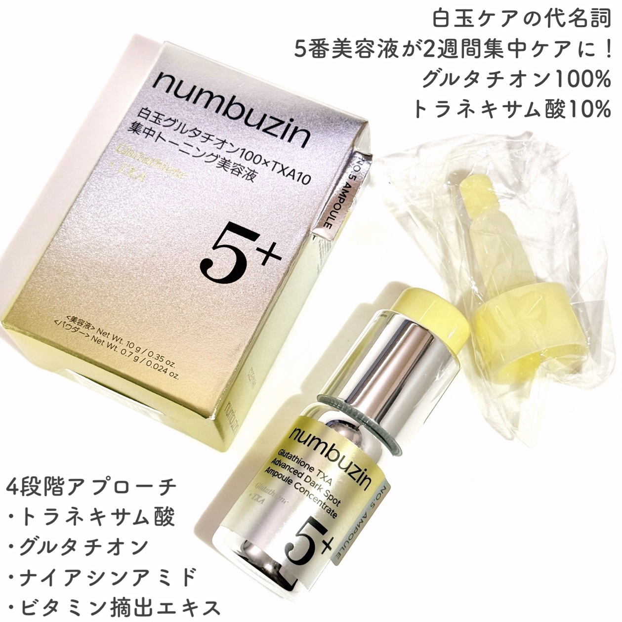 5番 白玉グルタチオンCトーンアップベース SPF50+ PA++++/numbuzin/化粧下地を使ったクチコミ（2枚目）