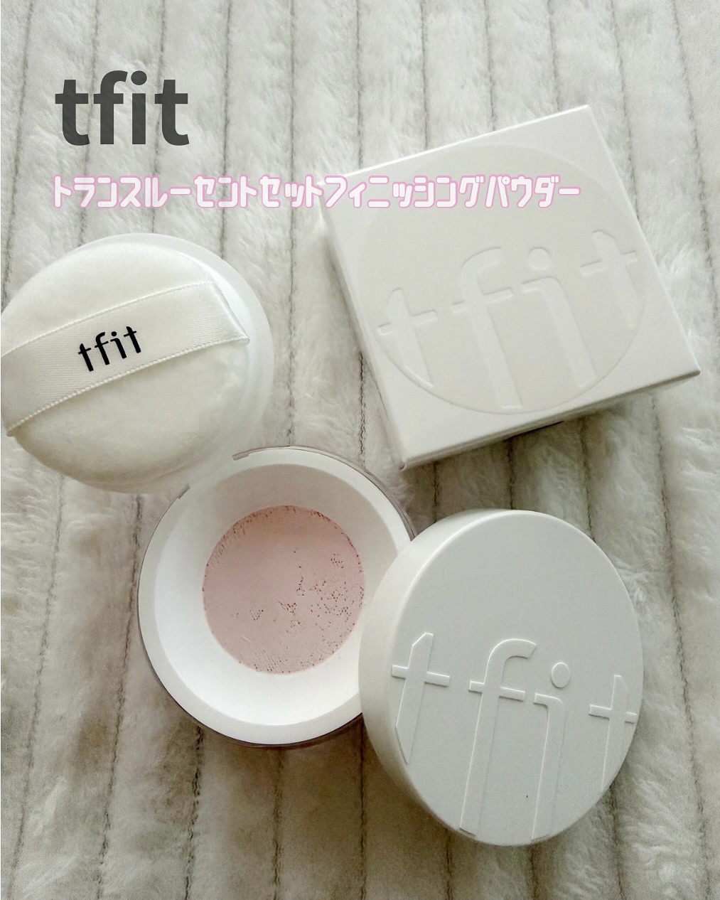 トランスルーセントセットフィニッシングパウダー/TFIT/ルースパウダーを使ったクチコミ（1枚目）