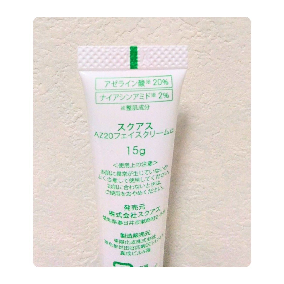 ＡＺ２０フェイスクリーム/SUKUUS/フェイスクリームを使ったクチコミ（2枚目）