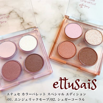 エテュセ カラーパレット スペシャル エディション/ettusais/アイシャドウパレットを使ったクチコミ(1枚目)