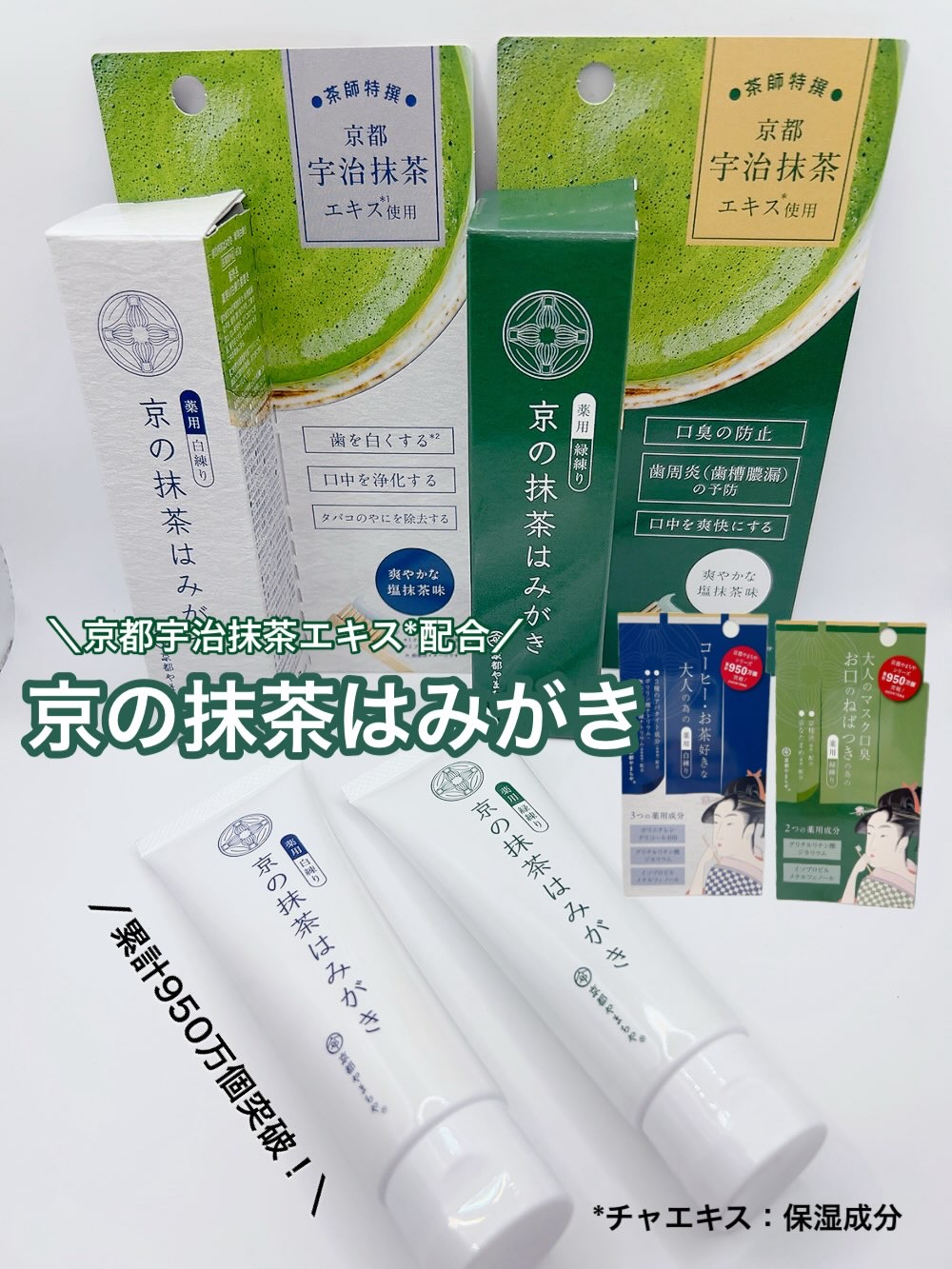 京の抹茶はみがき　薬用緑練り/京都やまちや/歯磨き粉を使ったクチコミ（1枚目）