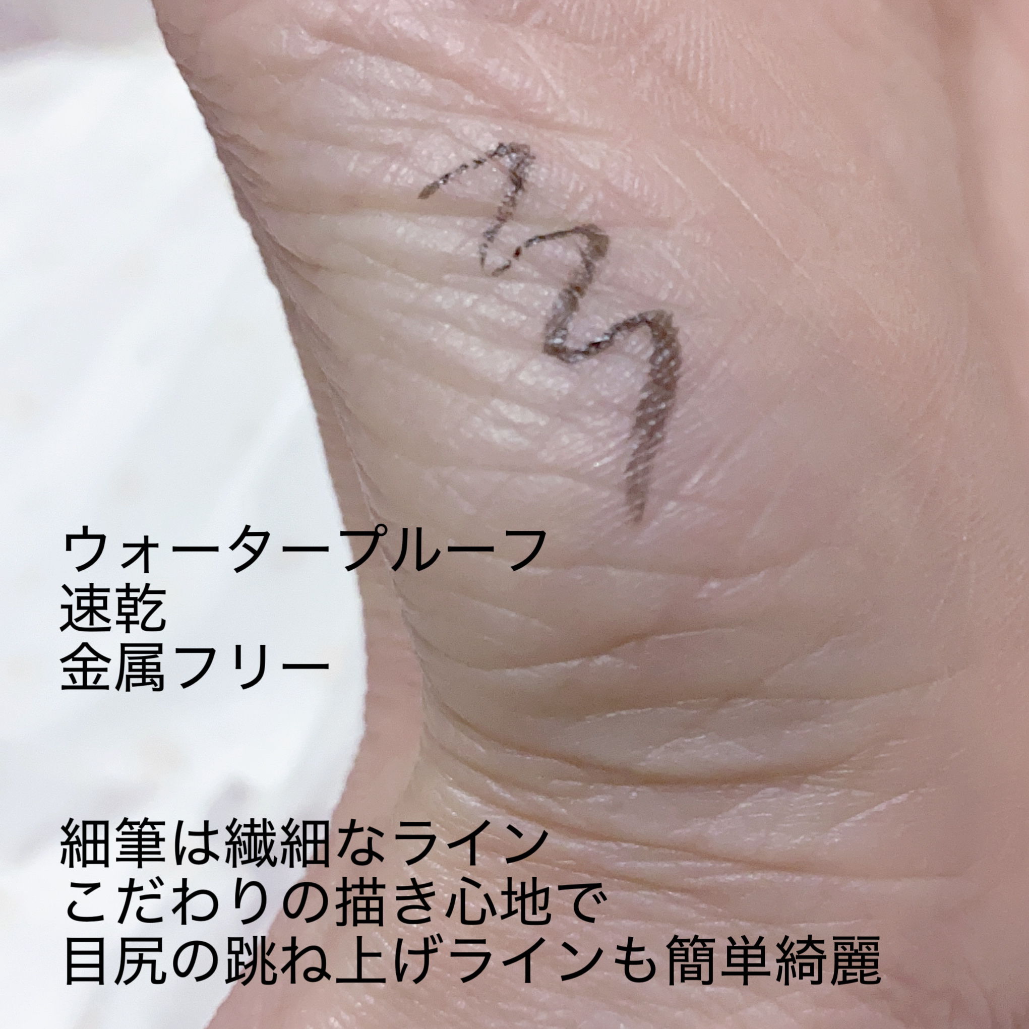 お化粧ふでぺん 目元用 細筆/くれ竹 /リキッドアイライナーを使ったクチコミ（3枚目）