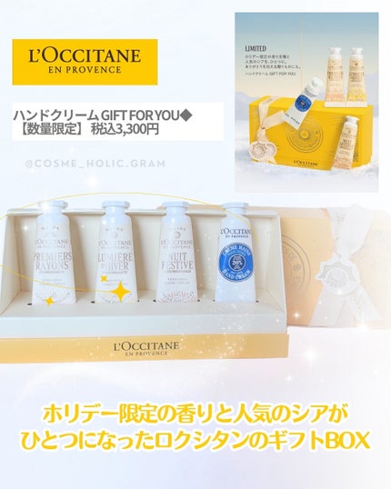 ハンドクリームGIFT FOR YOU/L'OCCITANE/その他キットセットを使ったクチコミ(2枚目)