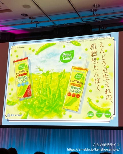 Plant Label Pea Drink/雪印メグミルク/美容ドリンクを使ったクチコミ(2枚目)
