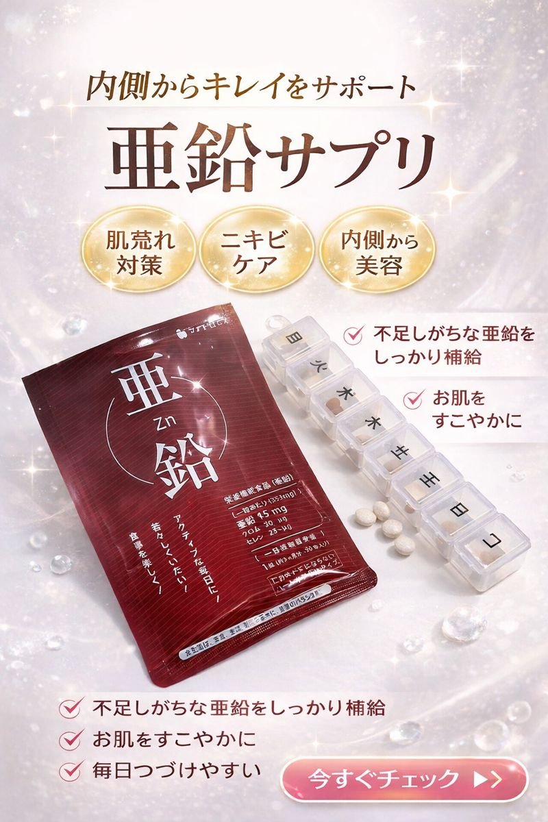 亜鉛/シードコムス/健康サプリメントを使ったクチコミ（1枚目）