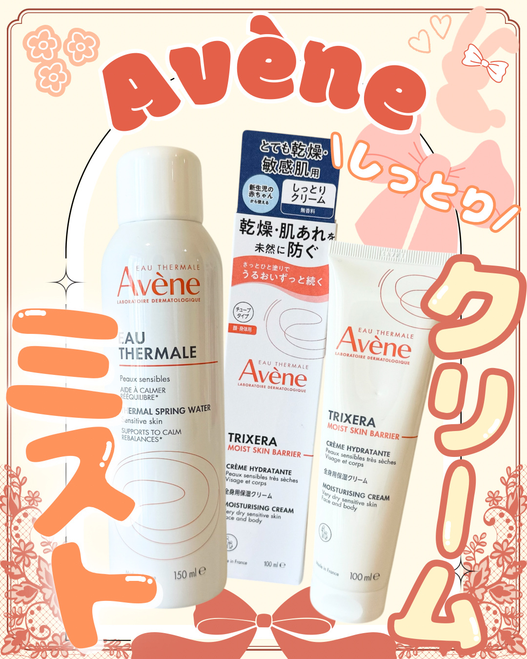 ウオーター/アベンヌ/ミスト状化粧水を使ったクチコミ（1枚目）