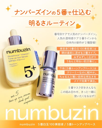 5番 白玉グルタチオンCトーンアップベース SPF50+ PA++++/numbuzin/化粧下地を使ったクチコミ(2枚目)