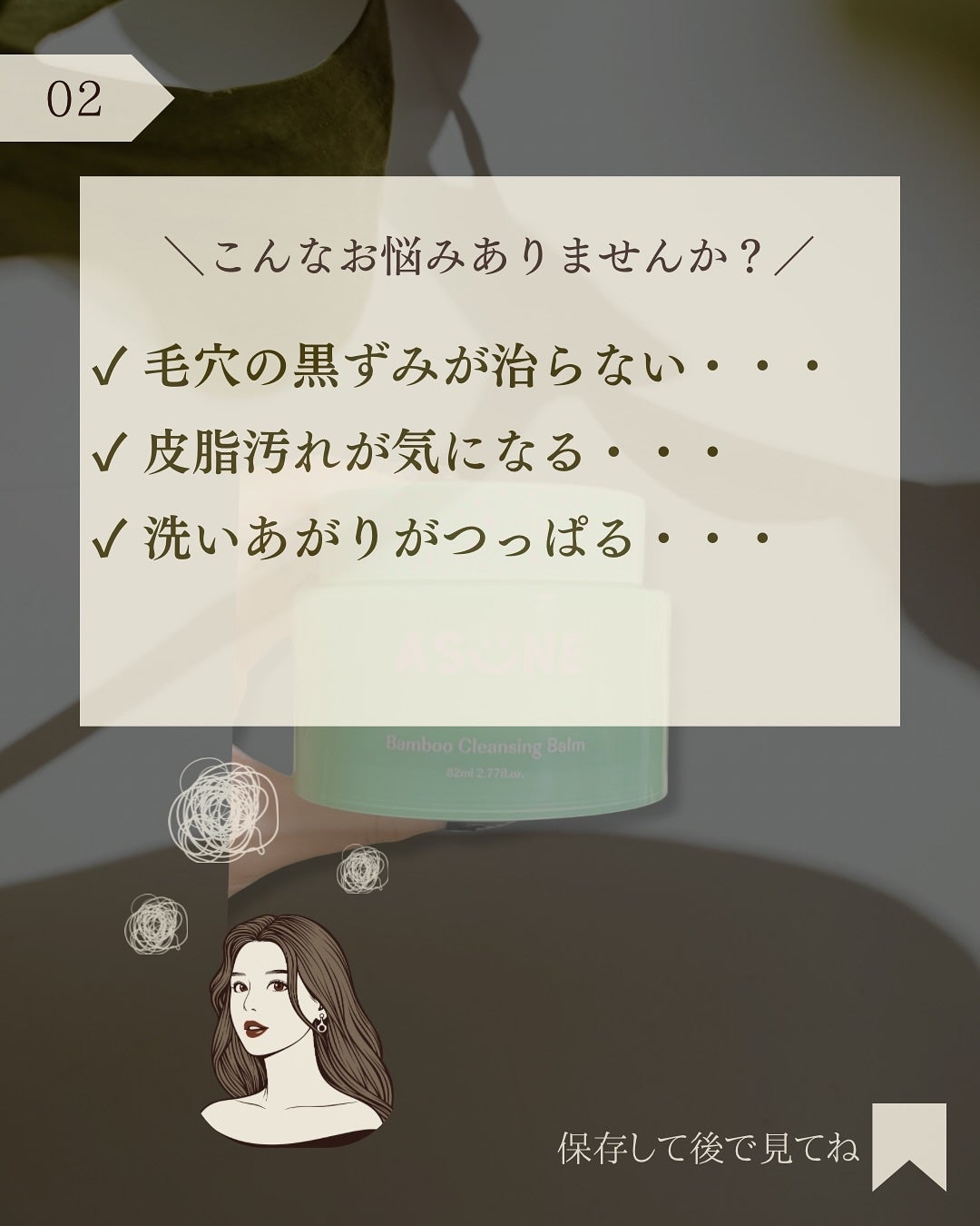 バンブークレンジングバーム/ASUNE /クレンジングバームを使ったクチコミ(3枚目)