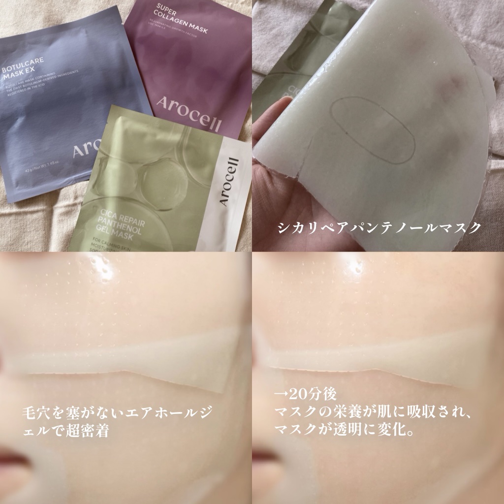 シカリペアパンテノールマスク/AROCELL/シートマスク・パックを使ったクチコミ（2枚目）