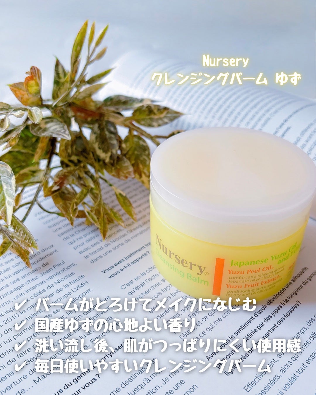 クレンジングバーム<ゆず>/Nursery(ナーセリー)/クレンジングバームを使ったクチコミ(2枚目)