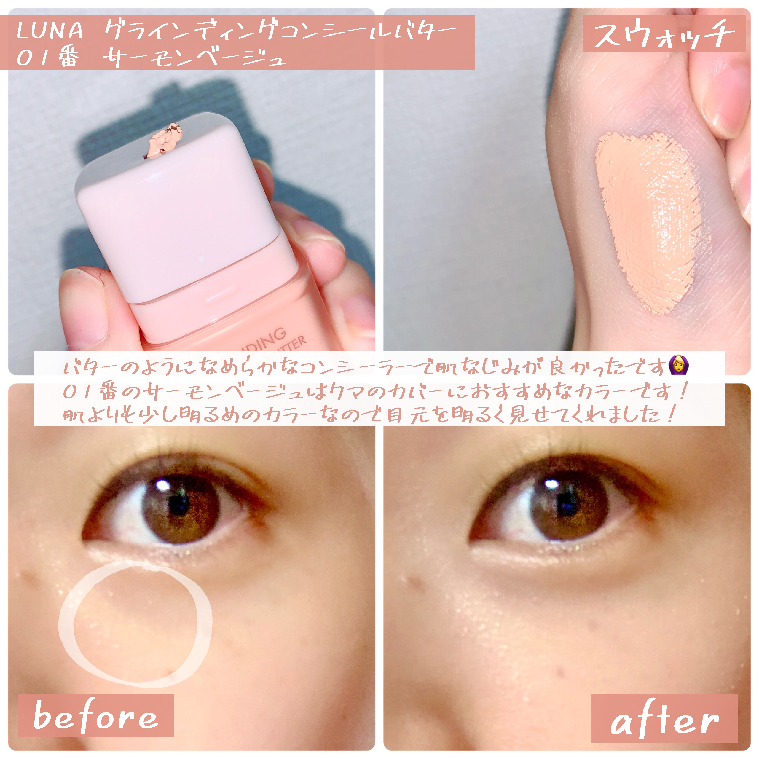 グラインディングコンシールバター/LUNA/クリームコンシーラーを使ったクチコミ（3枚目）