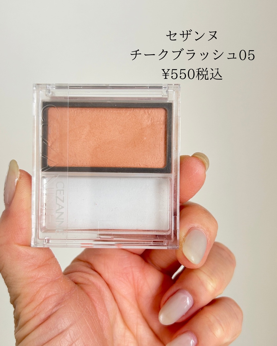 CEZANNE チークブラッシュのクチコミ「【イエベの頼れるベージュチーク】

チークって、
入れすぎると浮くし、
入れないと顔色が寂しい.....」（2枚目）