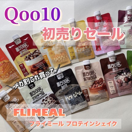 FLIMEAL プロテインシェイク/FLIMEAL/その他プロテインを使ったクチコミ(1枚目)