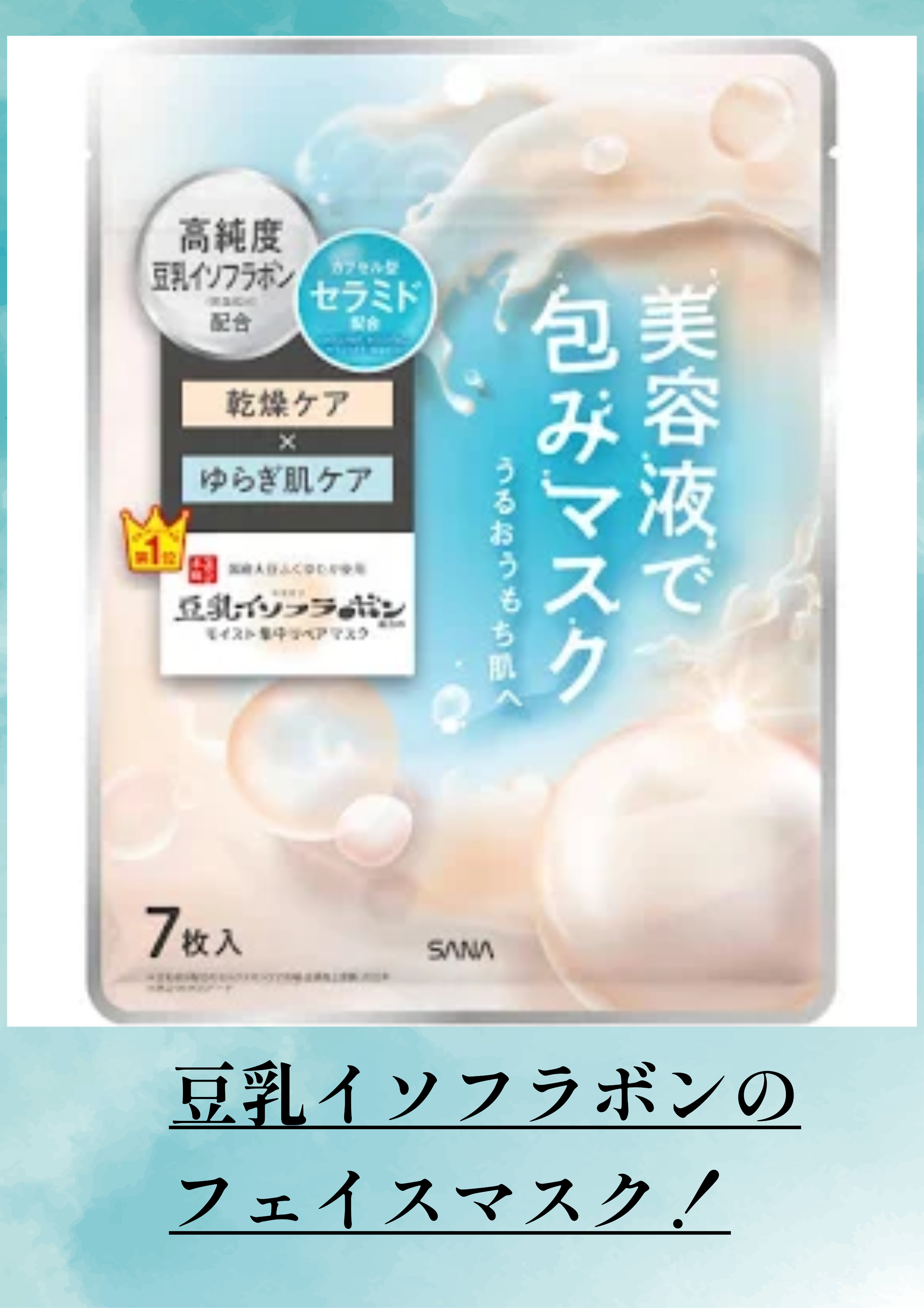 モイストエッセンスマスク NC/なめらか本舗/シートマスク・パックを使ったクチコミ（1枚目）